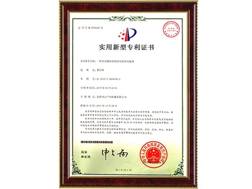 烤房導風專利證書